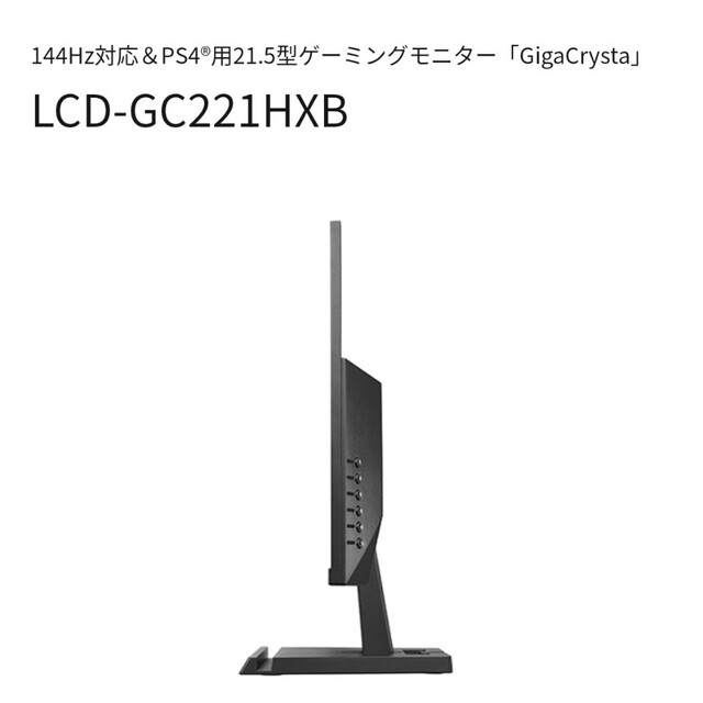 IODATA(アイオーデータ)のIO-DATA ゲーミングモニター21.5インチ LCD-GC221HXB スマホ/家電/カメラのPC/タブレット(ディスプレイ)の商品写真