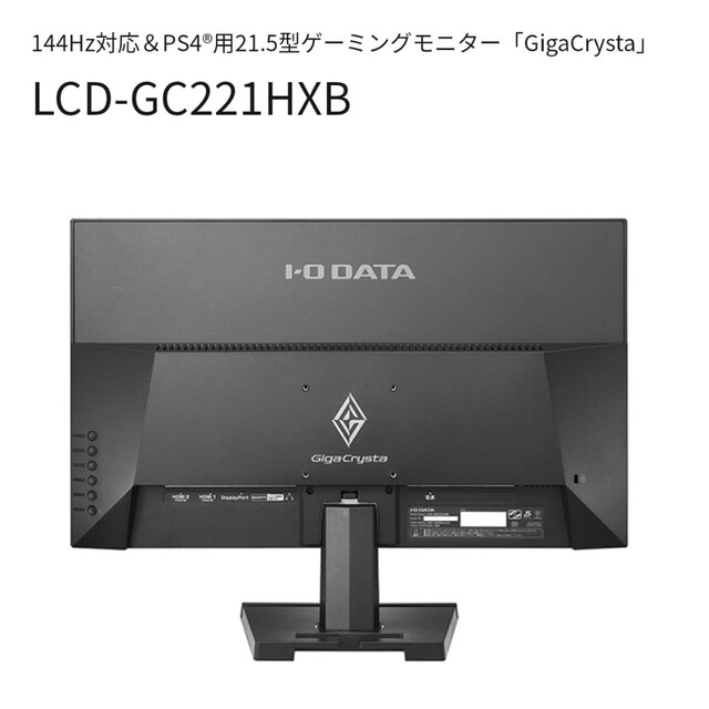 IODATA(アイオーデータ)のIO-DATA ゲーミングモニター21.5インチ LCD-GC221HXB スマホ/家電/カメラのPC/タブレット(ディスプレイ)の商品写真