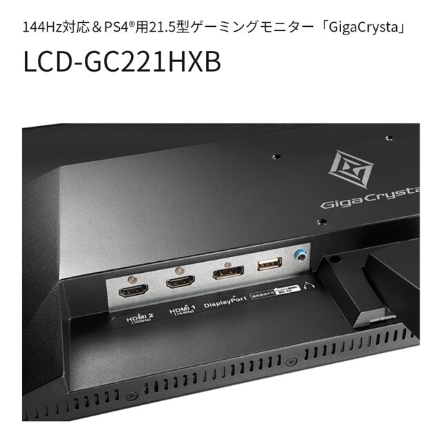 IODATA(アイオーデータ)のIO-DATA ゲーミングモニター21.5インチ LCD-GC221HXB スマホ/家電/カメラのPC/タブレット(ディスプレイ)の商品写真