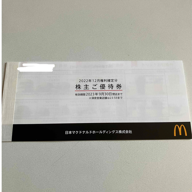 最新　マクドナルド　株主優待　1冊