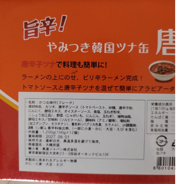 コストコ(コストコ)のコストコ★唐辛子ツナ★5個★韓国ツナ缶★Costco 食品/飲料/酒の加工食品(缶詰/瓶詰)の商品写真