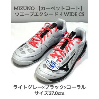 ミズノ(MIZUNO)のミズノ【カーペット】ウエーブエクシード4 WIDE CS 27 61GR2011(シューズ)