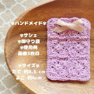 ハンドメイド  サシェ  お守り袋  ラベンダー(ドライフラワー)