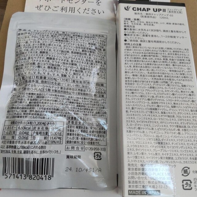 チャップアップCHAPUP 1ヶ月セット