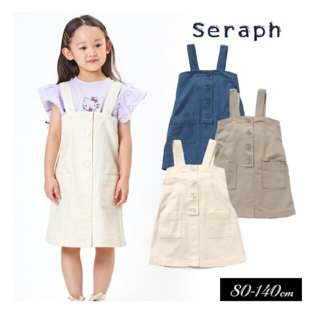 Seraph(セラフ)のセラフ　バックリボンジャンパースカート　130 キッズ/ベビー/マタニティのキッズ服女の子用(90cm~)(スカート)の商品写真