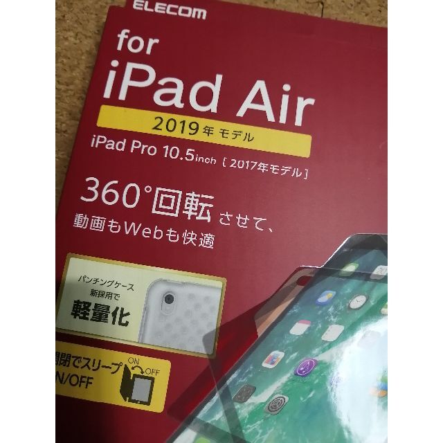 ELECOM(エレコム)のエレコム iPad Air 2019 iPad Pro 10.5インチ 2017 スマホ/家電/カメラのPC/タブレット(タブレット)の商品写真