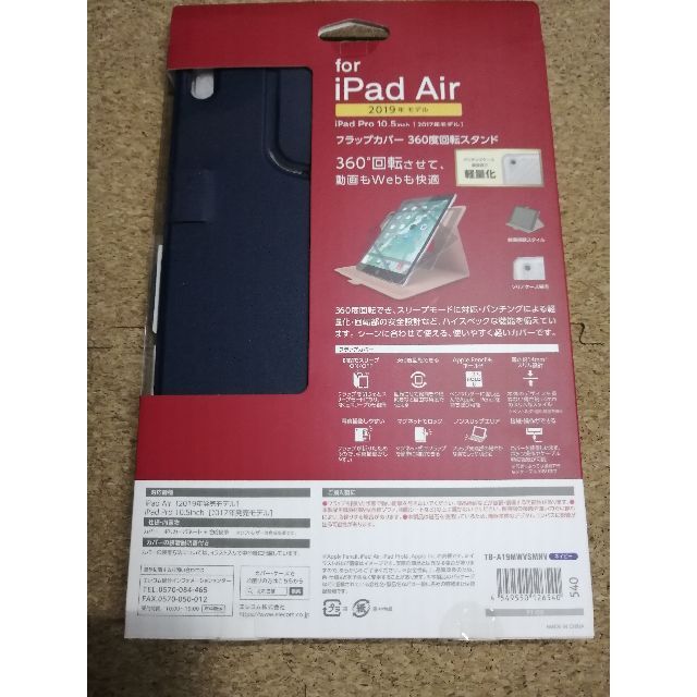 ELECOM(エレコム)のエレコム iPad Air 2019 iPad Pro 10.5インチ 2017 スマホ/家電/カメラのPC/タブレット(タブレット)の商品写真