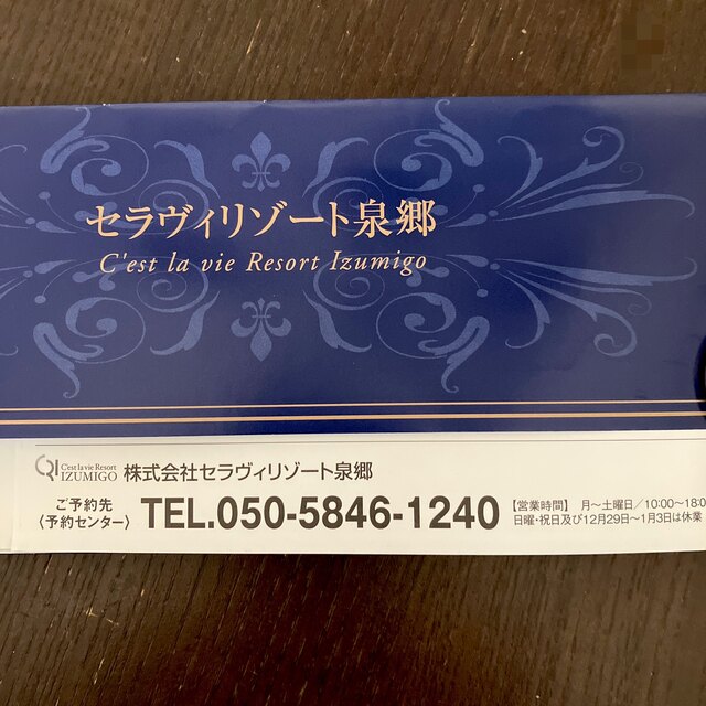 セラヴィリゾート泉郷 令和5年度 オアシスクラブ利用クーポン券 2枚 チケットの施設利用券(その他)の商品写真