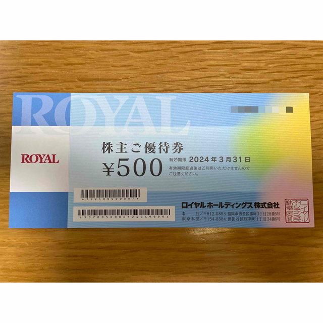 【送料無料】ロイヤルホールディングス株主優待12000円分