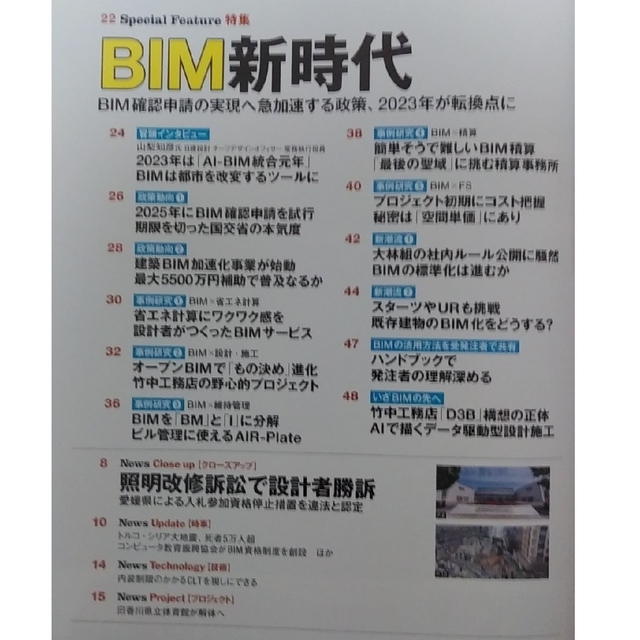 日経BP(ニッケイビーピー)の日経アーキテクチュア　 No.1235　【特集】BIM新時代 エンタメ/ホビーの本(ビジネス/経済)の商品写真