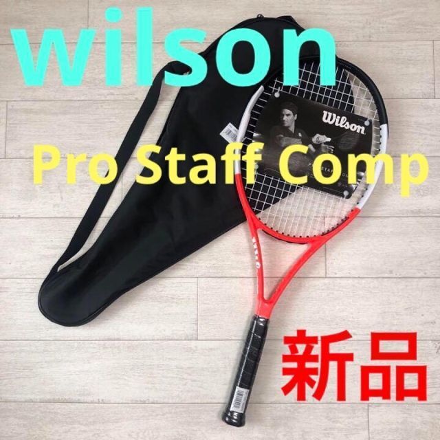 ウィルソン　プロスタッフコンプ　テニス　ラケット　新品　Pro Staff
