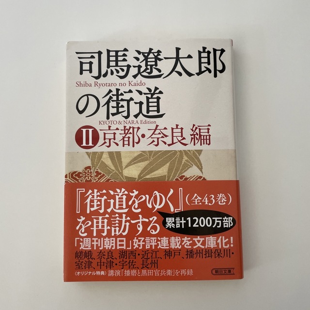 司馬遼太郎の街道 ２ エンタメ/ホビーの本(その他)の商品写真