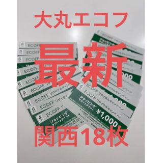 ダイマル(大丸)の18枚　大丸　ECOFF エコフ　関西 京都　心斎橋　梅田　神戸(その他)