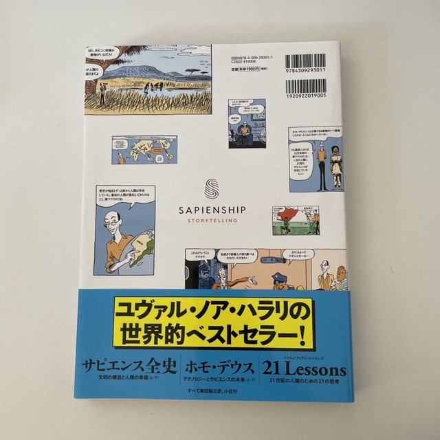 漫画サピエンス全史　人類の誕生編 エンタメ/ホビーの本(文学/小説)の商品写真