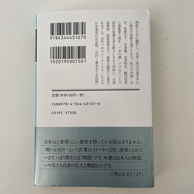 日本国紀 上下 新版 エンタメ/ホビーの本(その他)の商品写真