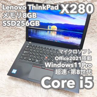 レノボ(Lenovo)の【レノボ 12.5型】ThinkPad X280 オフィス付 No.0399(ノートPC)