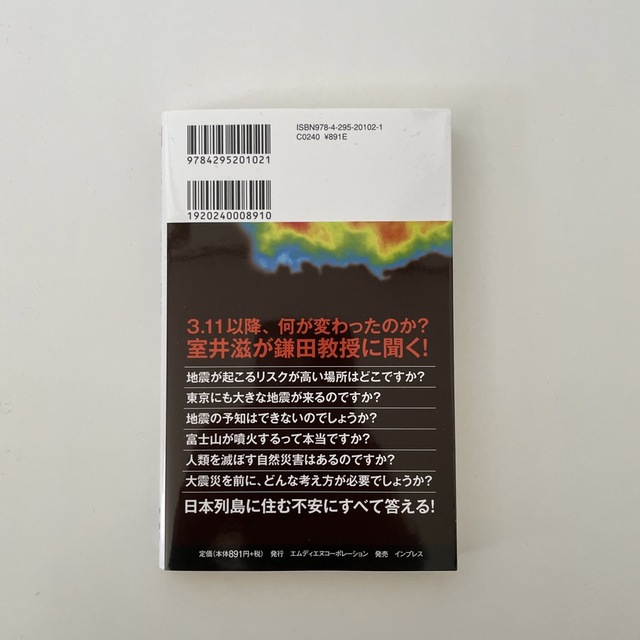 首都直下地震と南海トラフ エンタメ/ホビーの本(その他)の商品写真