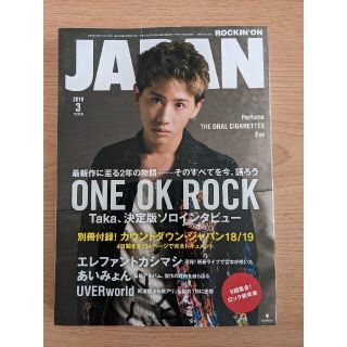 ワンオクロック(ONE OK ROCK)のロッキングオンジャパン　ワンオク　ONE OK  ROCK(ミュージシャン)