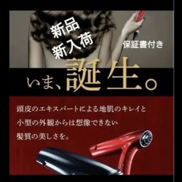 ♦️新品未使用値下げ中アデランス　ヘアドライヤー♦️