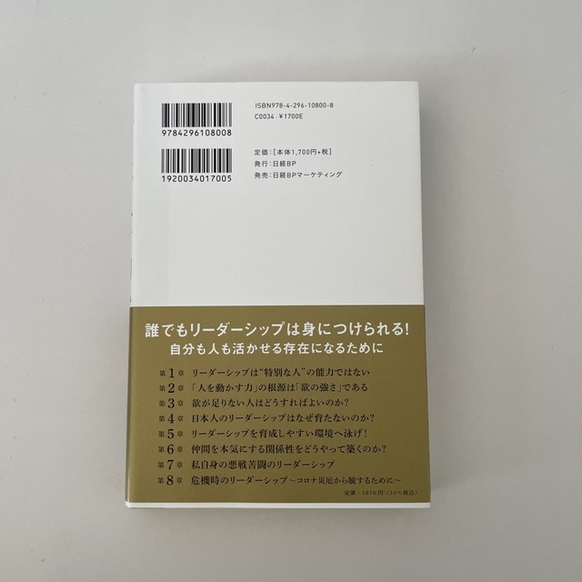 誰もが人を動かせる！ あなたの人生を変えるリーダーシップ革命 エンタメ/ホビーの本(その他)の商品写真