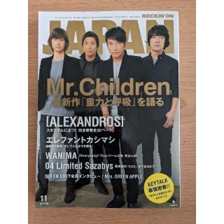 Mr.Children - ロッキングオンジャパン ミスチル Mr.Childrenの通販 by