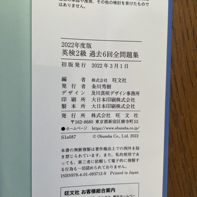 旺文社(オウブンシャ)のら☆ら様専用英検２級過去６回全問題集 文部科学省後援 ２０２２年度版 エンタメ/ホビーの本(資格/検定)の商品写真