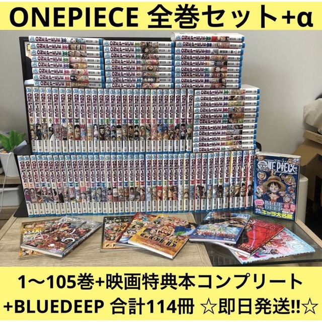 ONEPIECE 1〜105巻 関連本9冊 全巻セット 合計114冊 ワンピースの通販