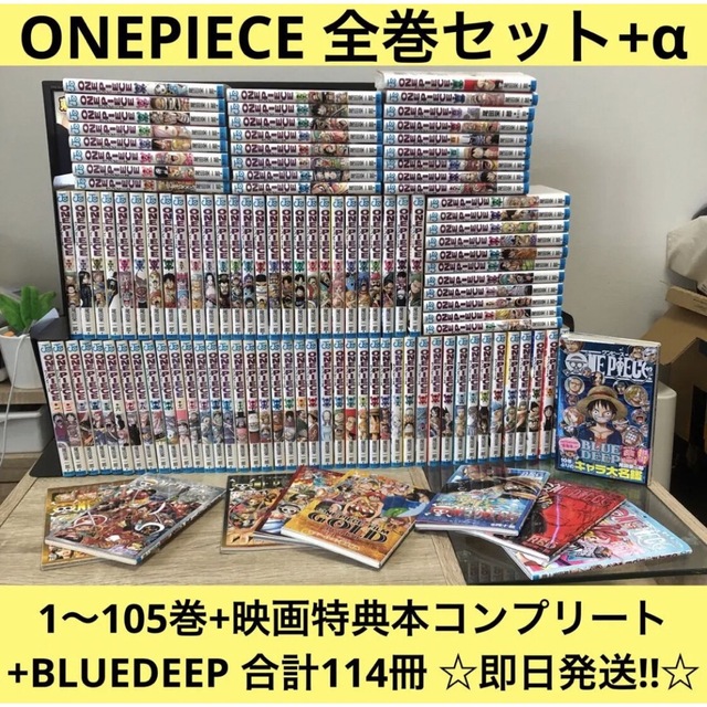 ONEPIECE 1〜105巻 関連本9冊 全巻セット 合計114冊 ワンピース エンタメ/ホビーの漫画(全巻セット)の商品写真