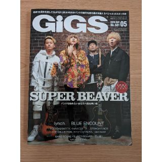 GiGS　スーパービーバー　super beaver(音楽/芸能)