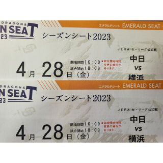 チュウニチドラゴンズ(中日ドラゴンズ)の4月28日(金) 中日ドラゴンズ VS DeNA戦  2枚連番 バンテリンドーム(野球)