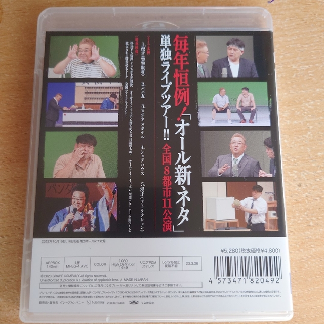 サンドウィッチマン ライブツアー2022 BluRay 応募券未使用