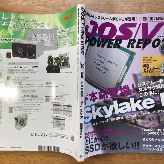 DOS/V POWER REPORT 2015年 10月号 エンタメ/ホビーの雑誌(専門誌)の商品写真