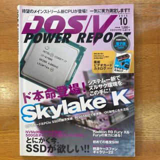 DOS/V POWER REPORT 2015年 10月号(専門誌)