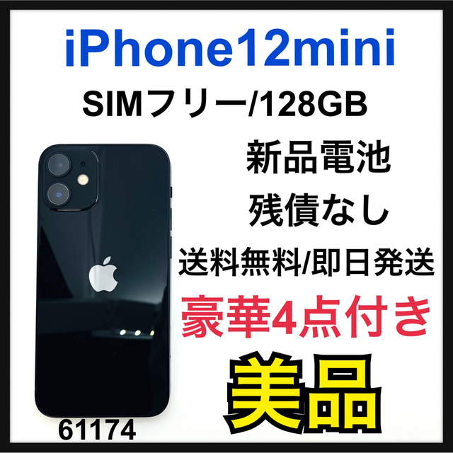 iPhone 11 ブラック 128 GB SIMフリー