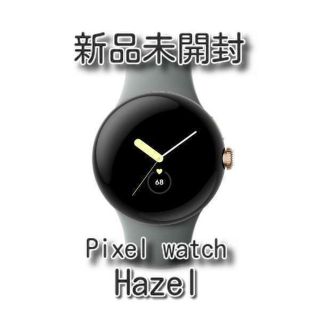 グーグルピクセル(Google Pixel)のPixel watch Hazel(その他)