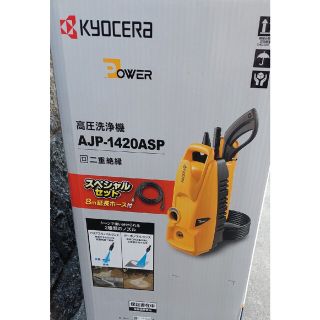 キョウセラ(京セラ)の高圧洗浄機KYOCERA RYOBI AJP1420ASP(洗車・リペア用品)