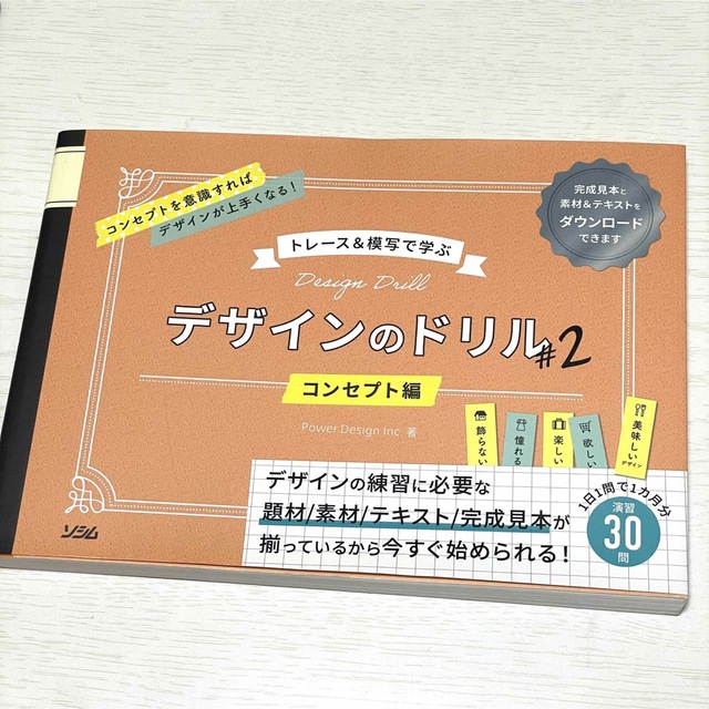 トレース＆模写で学ぶデザインのドリル ２ エンタメ/ホビーの本(アート/エンタメ)の商品写真