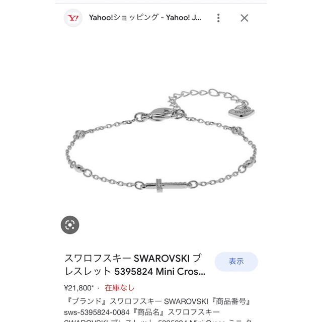 Swarovski 『Mini Cross ブレスレット』値下げ中