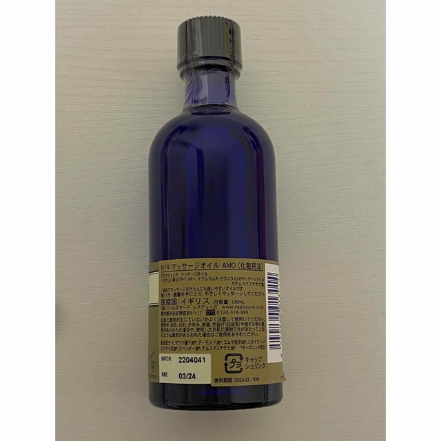 NEAL'S YARD(ニールズヤード)のニールズヤード アロマティックマッサージオイル(100ml) コスメ/美容のリラクゼーション(アロマオイル)の商品写真