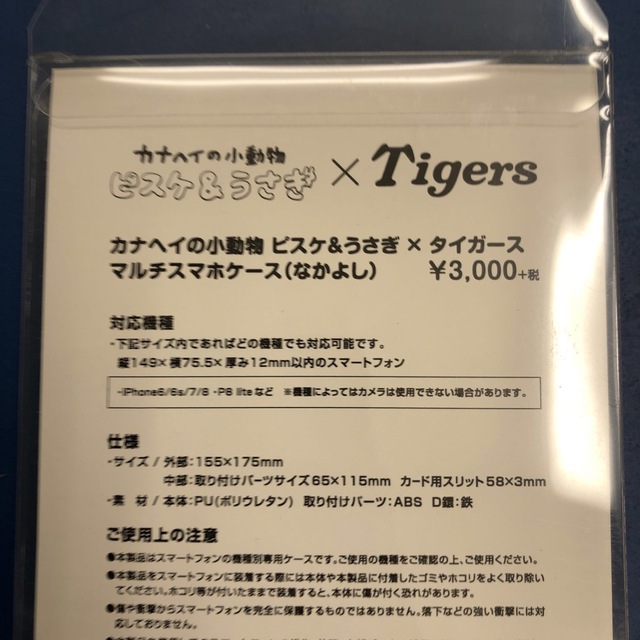 阪神タイガース(ハンシンタイガース)のかなさの小動物ビスケ&うさぎ×タイガースマルチスマホケース スポーツ/アウトドアの野球(応援グッズ)の商品写真