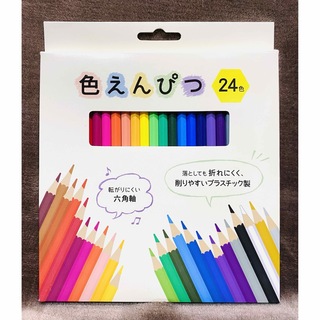 色鉛筆 色えんぴつ 24色セット 新品/未開封/送料無料(色鉛筆)