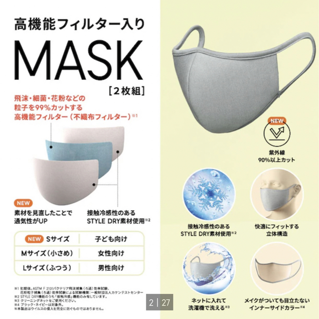 GU(ジーユー)の高機能フィルター入りMASK(2枚組・STYLE DRY素材使用) マスク インテリア/住まい/日用品の日用品/生活雑貨/旅行(日用品/生活雑貨)の商品写真