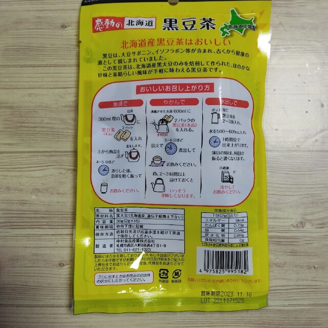 感動の 北海道 黒豆茶 1袋 食品/飲料/酒の健康食品(健康茶)の商品写真
