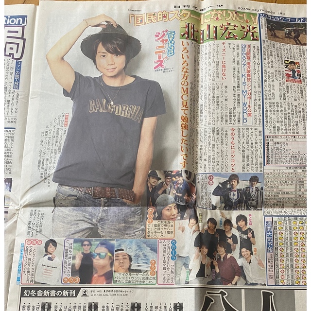 Kis-My-Ft2 キスマイ　新聞　滝沢歌舞伎　北山宏光 エンタメ/ホビーのタレントグッズ(アイドルグッズ)の商品写真