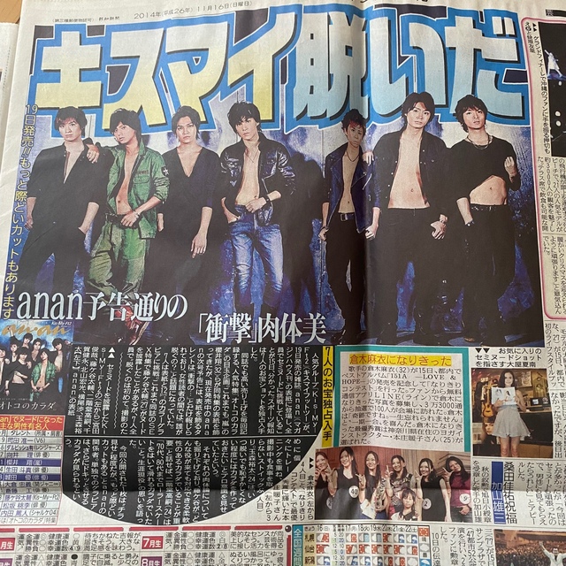 Kis-My-Ft2 キスマイ　新聞　滝沢歌舞伎　北山宏光 エンタメ/ホビーのタレントグッズ(アイドルグッズ)の商品写真