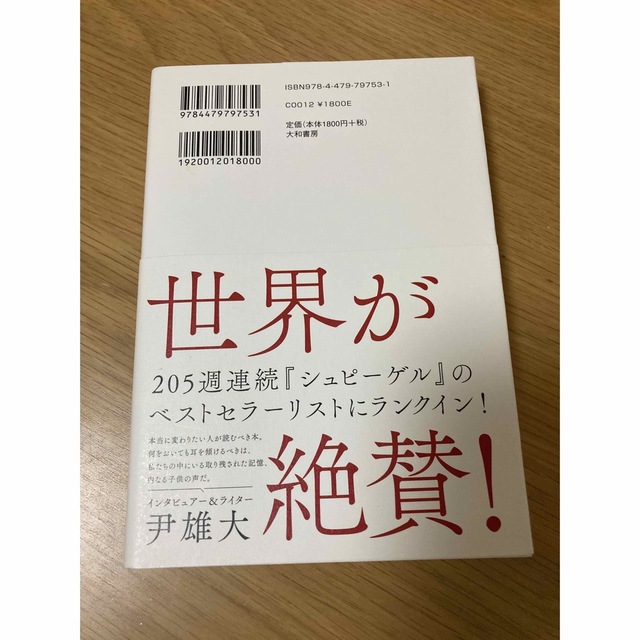 「本当の自分」がわかる心理学 すべての悩みを解決する鍵は自分の中にある エンタメ/ホビーの本(人文/社会)の商品写真