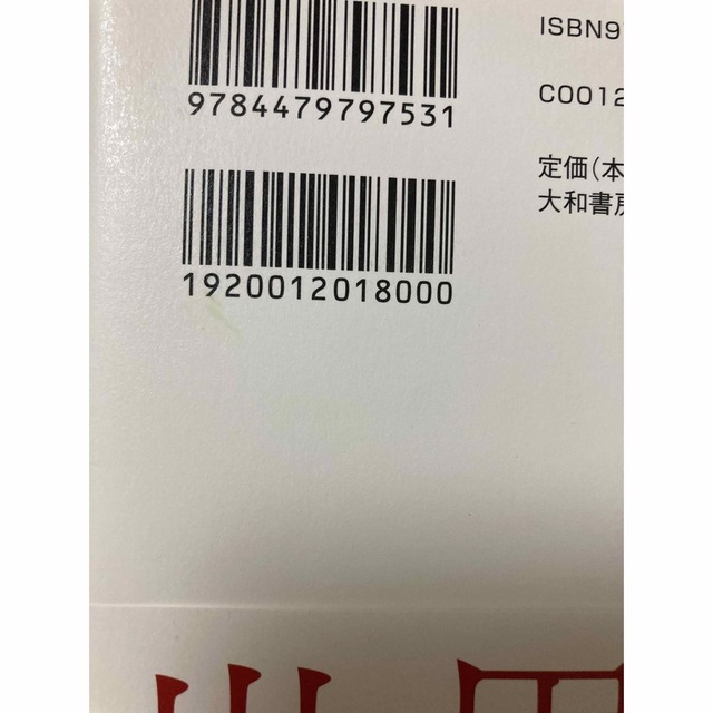 「本当の自分」がわかる心理学 すべての悩みを解決する鍵は自分の中にある エンタメ/ホビーの本(人文/社会)の商品写真