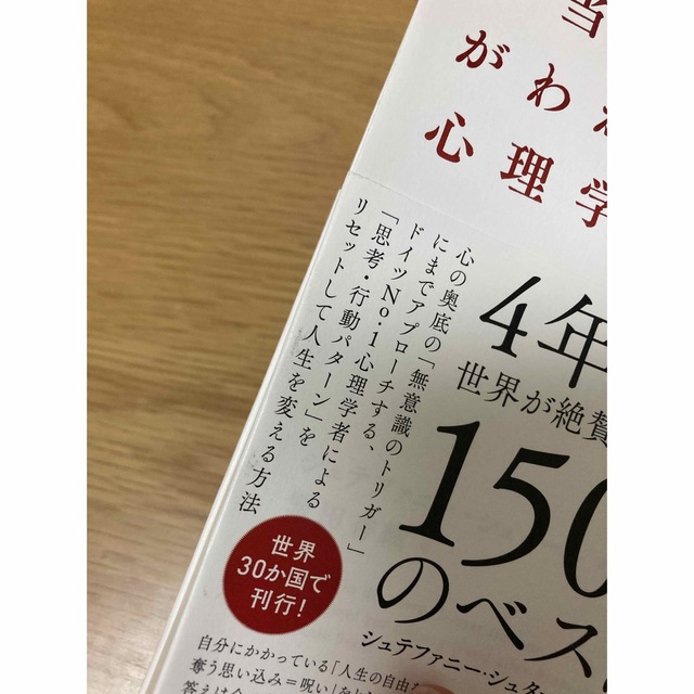 「本当の自分」がわかる心理学 すべての悩みを解決する鍵は自分の中にある エンタメ/ホビーの本(人文/社会)の商品写真