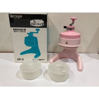 タイガー(TIGER)の美品 タイガー ベビーアイス かき氷器 AP-2(調理道具/製菓道具)