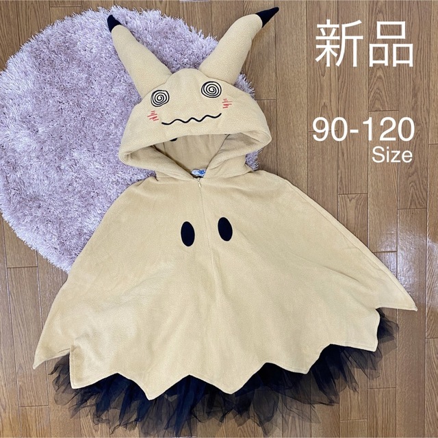 お値下げ不可】ポケットモンスター ミミッキュ コスプレ衣装 お値下げ不可】ポケットモンスター ミミッキュ コスプレ衣装